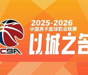 开云登录入口-CBA外援注册期截止，各队季后赛外援名单正式出炉